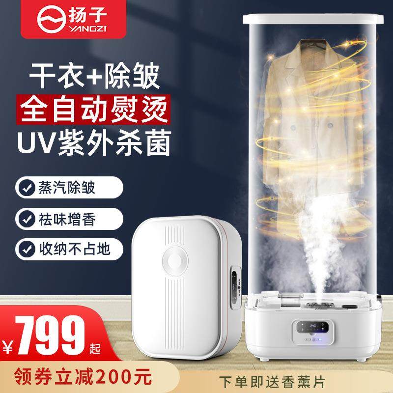 扬子烘干机全自动熨烫烘衣一体家用干衣机挂烫风干蒸汽衣物护理机