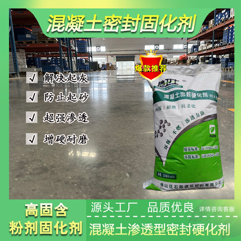 混凝土密封固化剂 水泥固化剂 水泥地面硬化起砂起灰处理施工