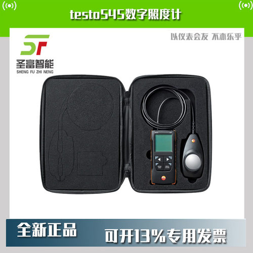 testo545数字照度计可连接APP订货号05631545
