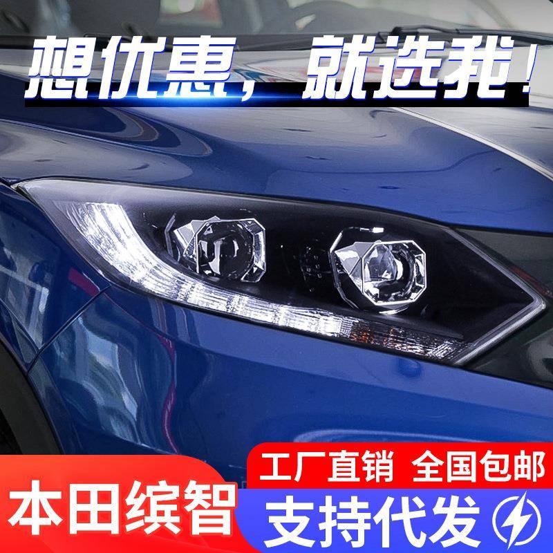 适用于本田缤智大灯总成改装高配LED日行灯双光透镜氙气灯LED大灯