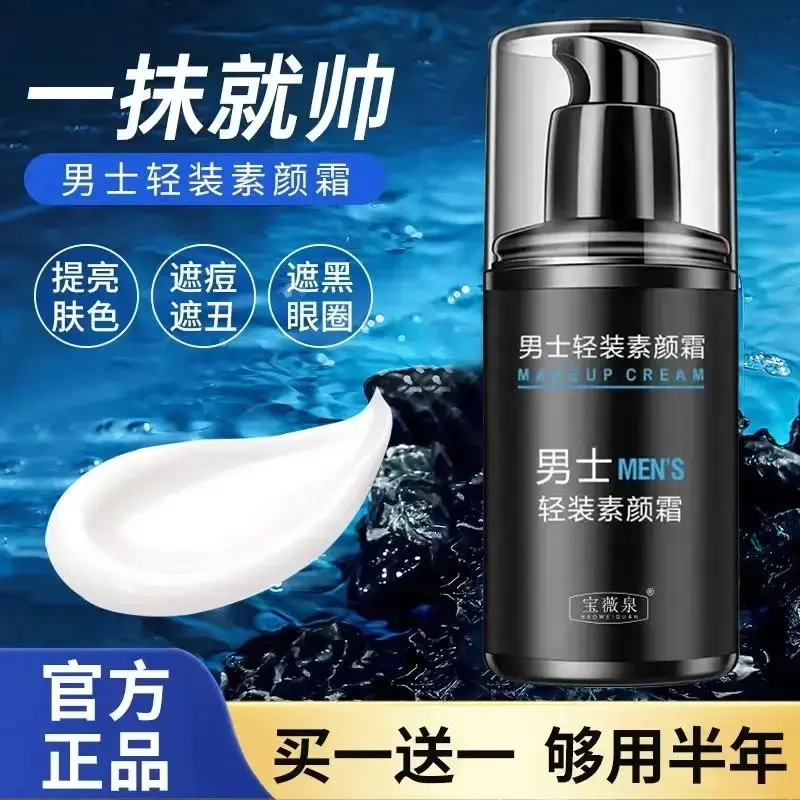 【下单立减50】男士素颜霜水感清透防汗遮瑕清爽不油腻提亮肤色KM,彩妆/香水/美妆工具,男士素颜霜/cc霜,淘宝优惠券,粉丝福利购,淘宝优惠卷