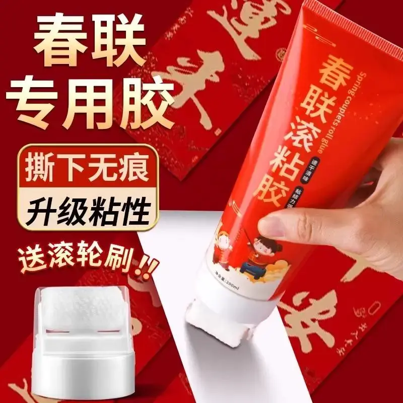 【下单立减50】春联滚粘胶贴对联专用胶水无痕易撕不留痕无味XJ
