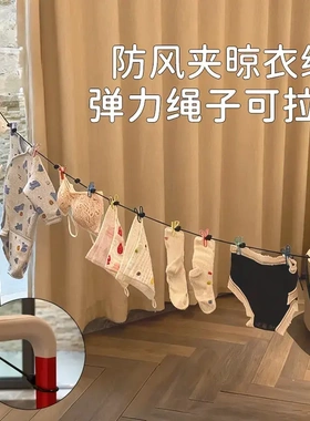 【下单立减50】户外带夹晾衣绳旅行便携可伸缩防风晒衣绳露营JH