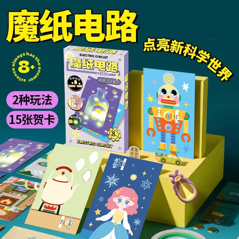 【下单立减50】发光贺卡儿童DIY魔纸电路科学实验手工制作材料YP,玩具/童车/益智/积木/模型,手工创意粘贴类,淘宝优惠券,粉丝福利购,淘宝优惠卷