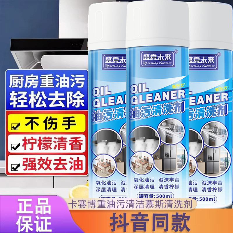 【下单立减50】厨房重油污清洁剂泡沫喷雾去油渍柠檬清香WZ