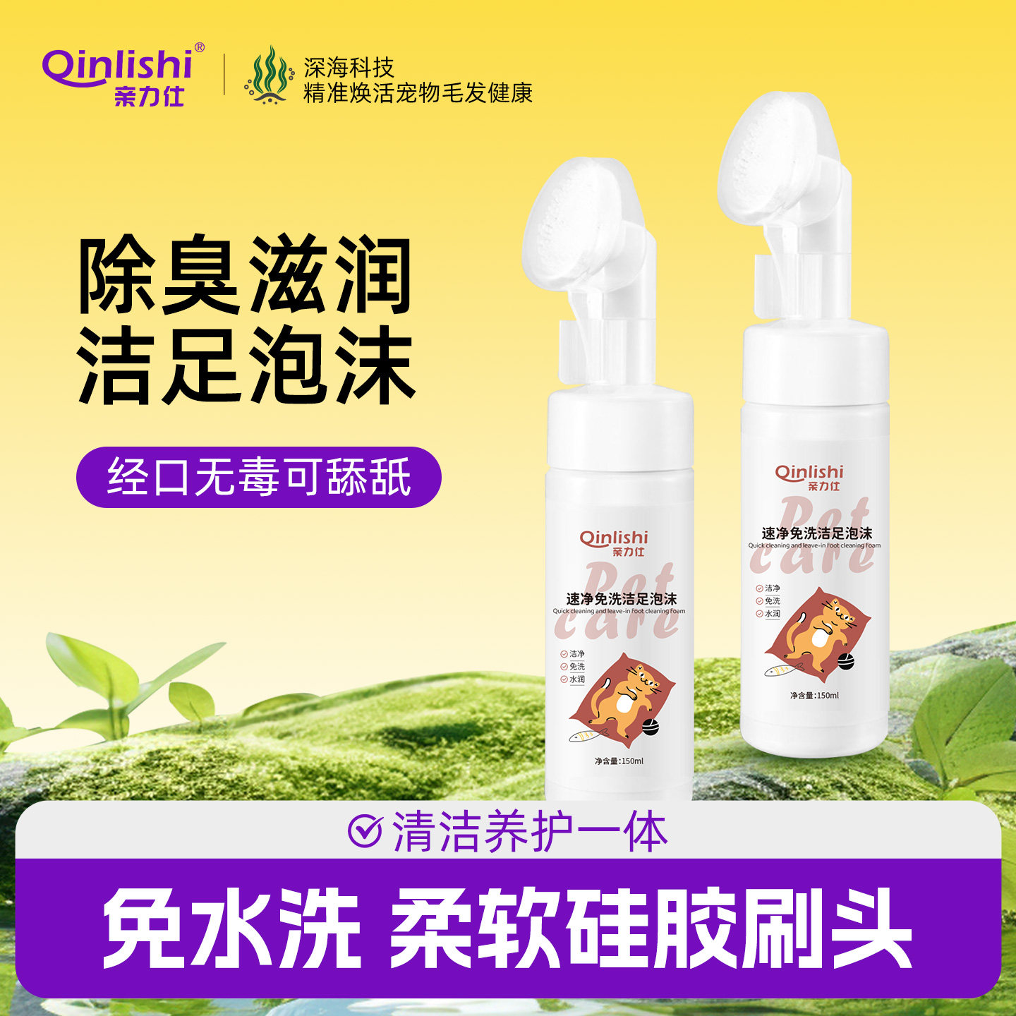 猫狗洁足免洗泡沫清洁护理