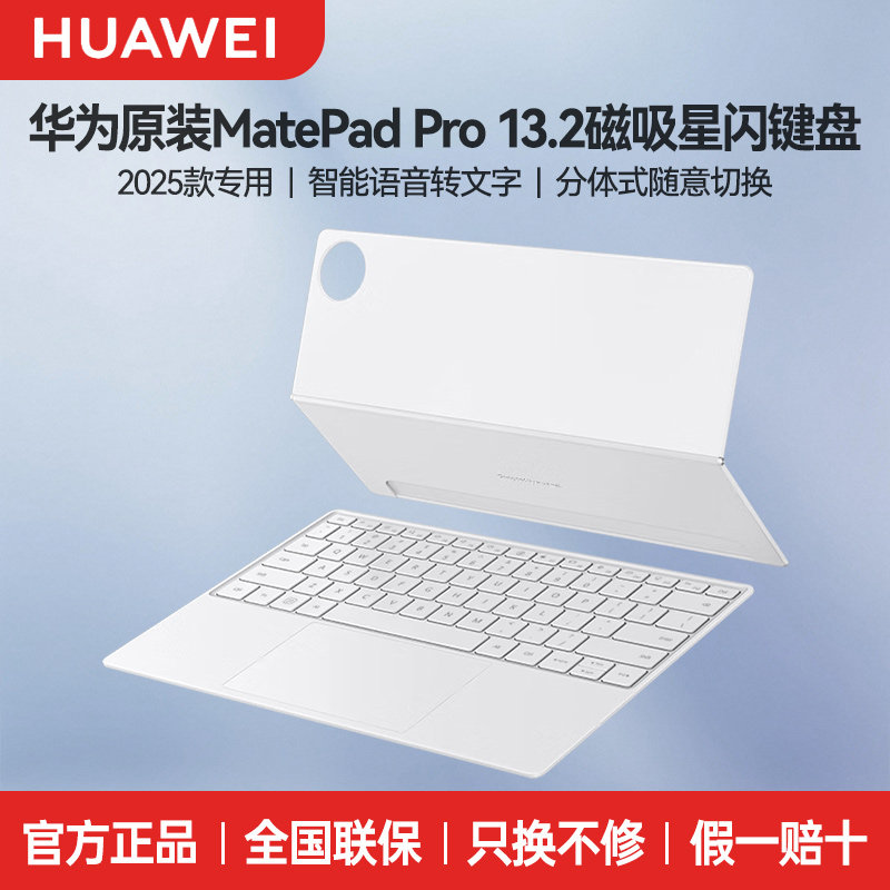 华为MatePadPro13.2擎云C9键盘图片