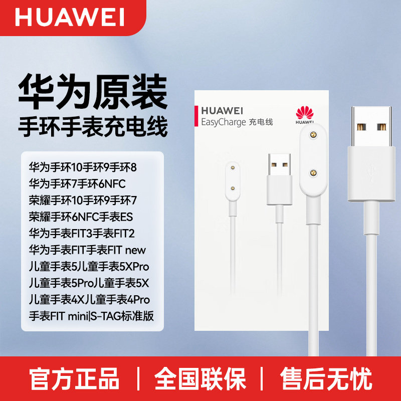华为手表手环原装磁吸充电器底座图片