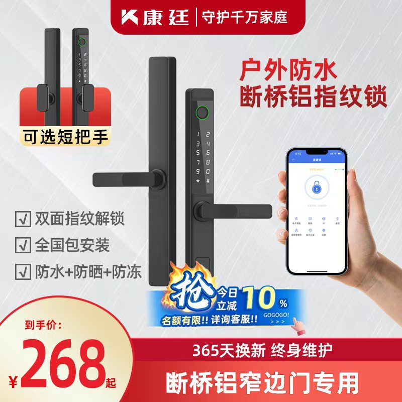 断桥铝指纹锁户外防水智能门锁推拉门庭院门密码锁窄边铝合金门锁图片