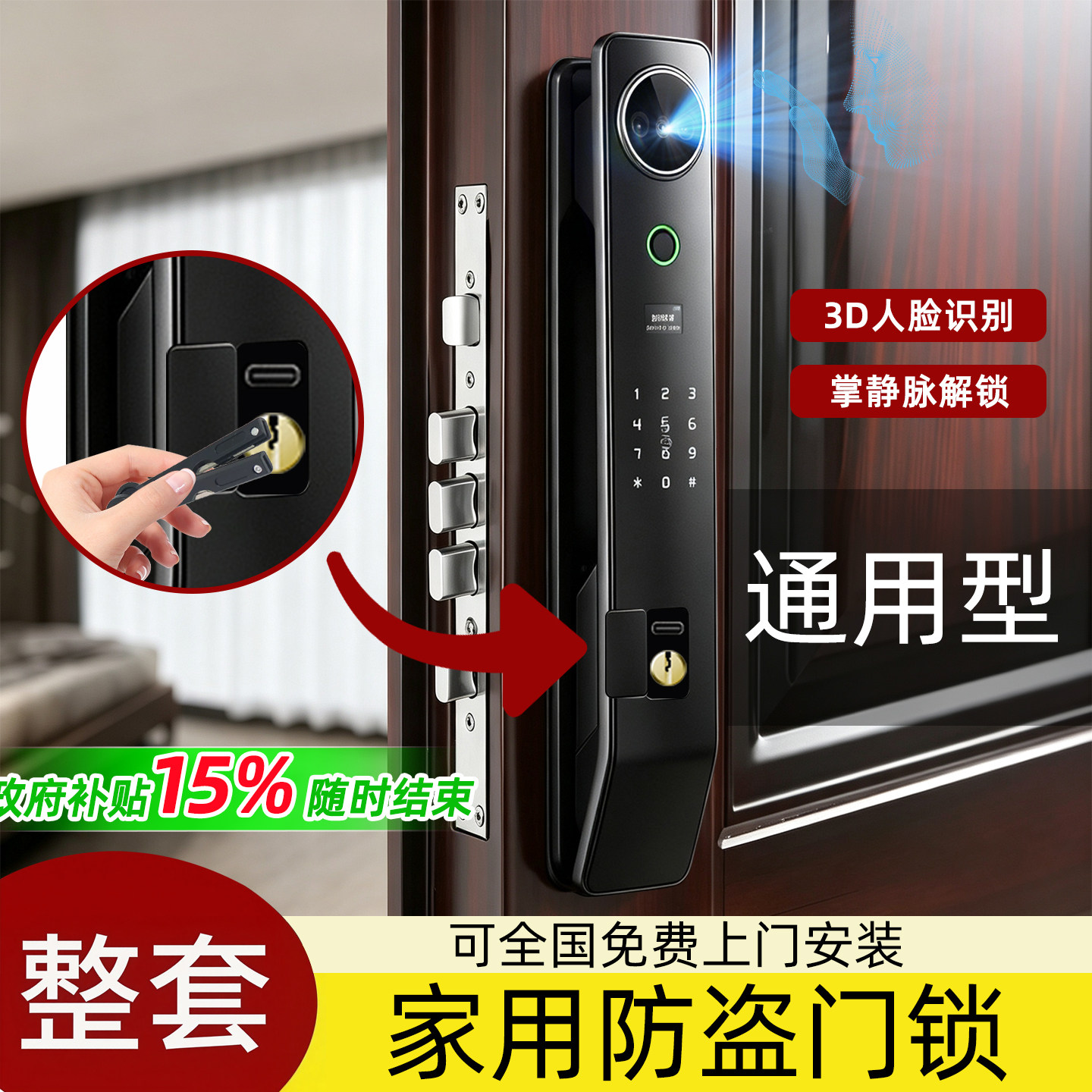 家用防盗门锁智能锁-通用型