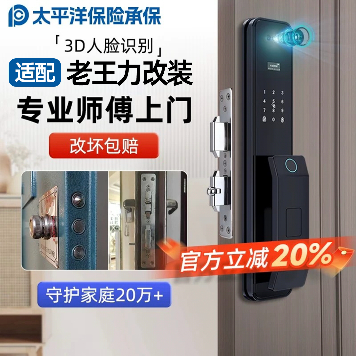 适配王力老式防盗门改智能门锁牛头铁门全自动人脸识别入户密码锁图片