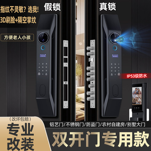 双开门智能锁-农村/别墅/自建房