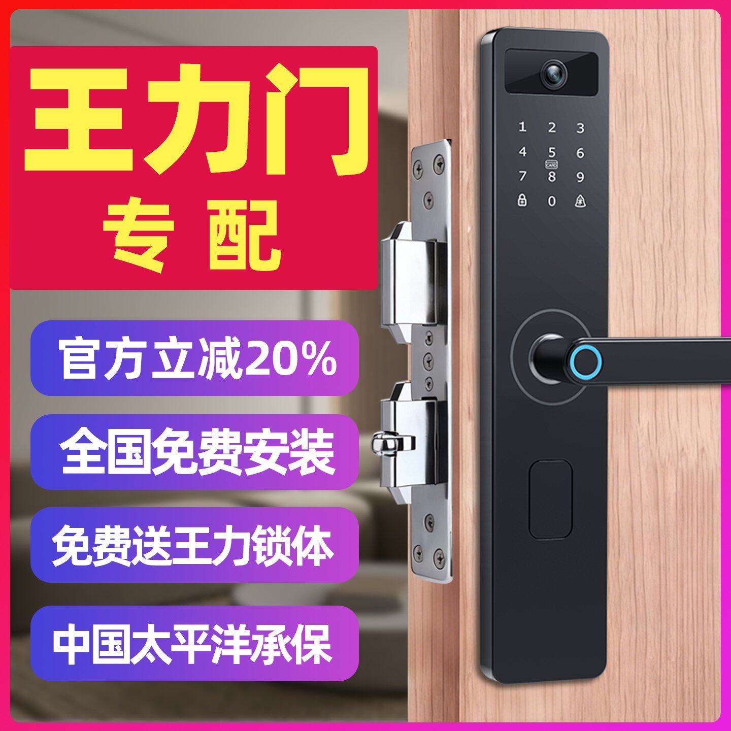 适配王力门智能门锁官方旗舰店半自动家用入户门防盗门指纹密码锁