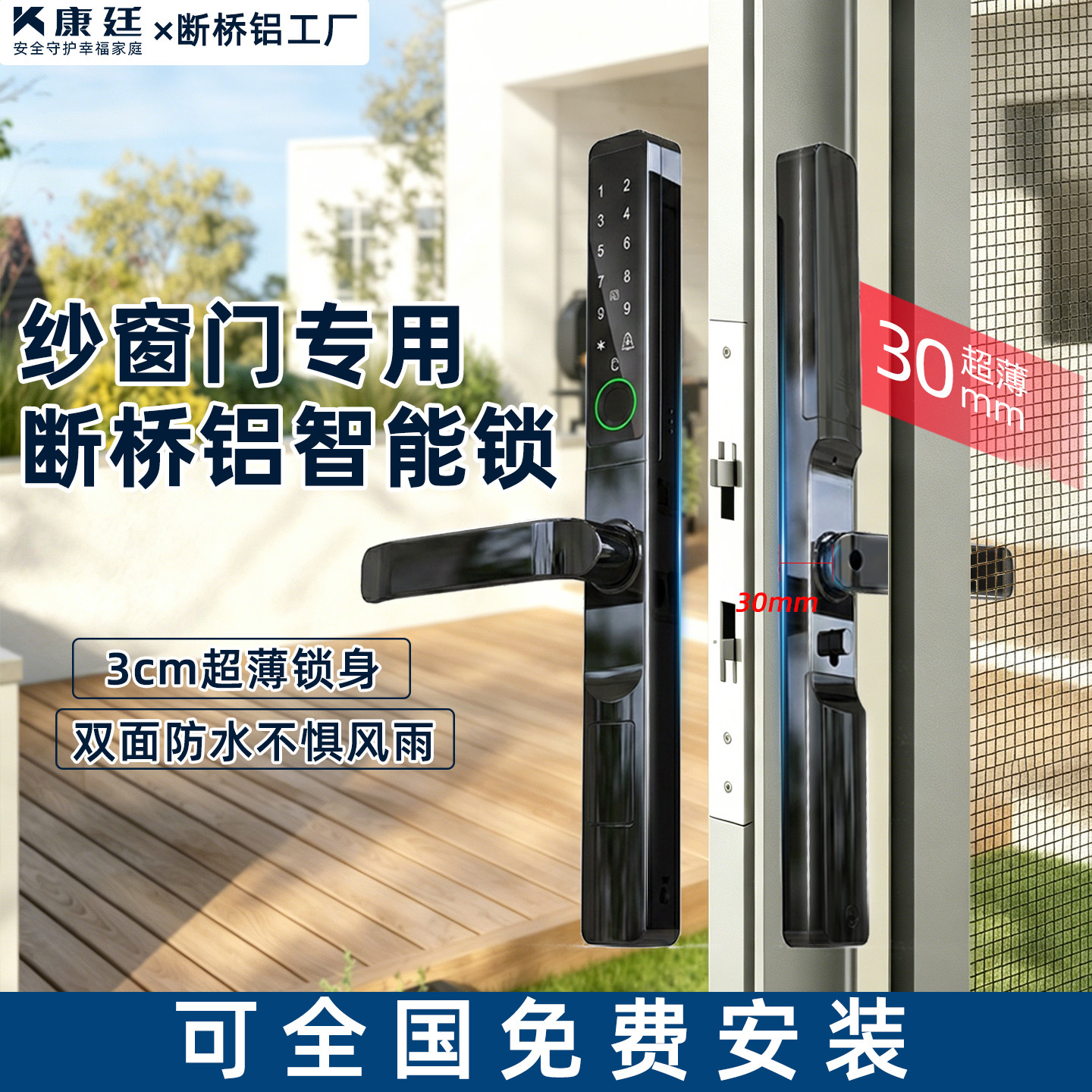 纱窗门断桥铝智能锁庭院门户外防水密码锁推拉窄边肯德基门指纹锁