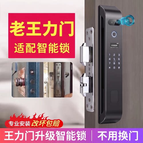 王力门旧锁升级 免费上门安装 无隐藏收费