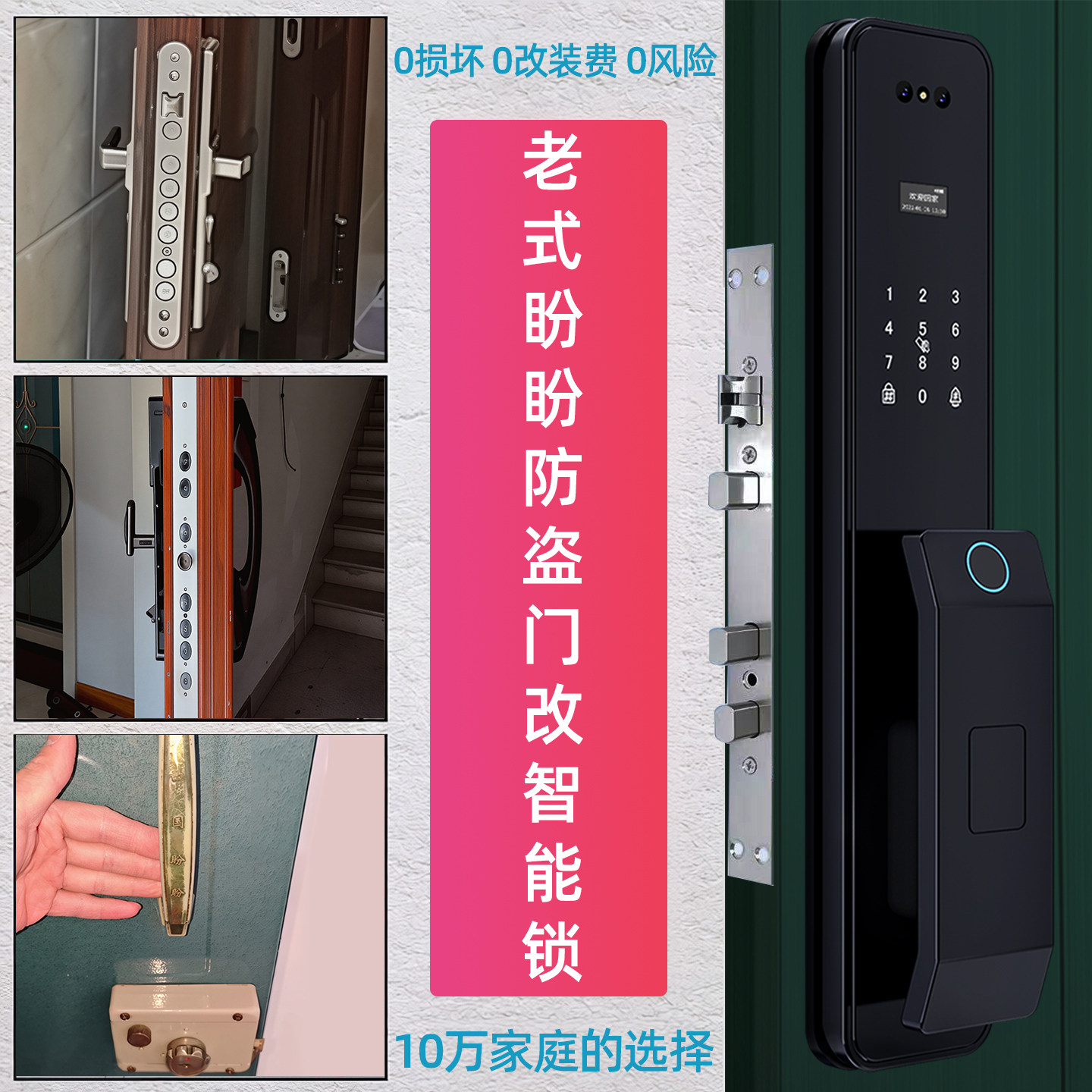 老式盼盼防盗门改智能锁图片