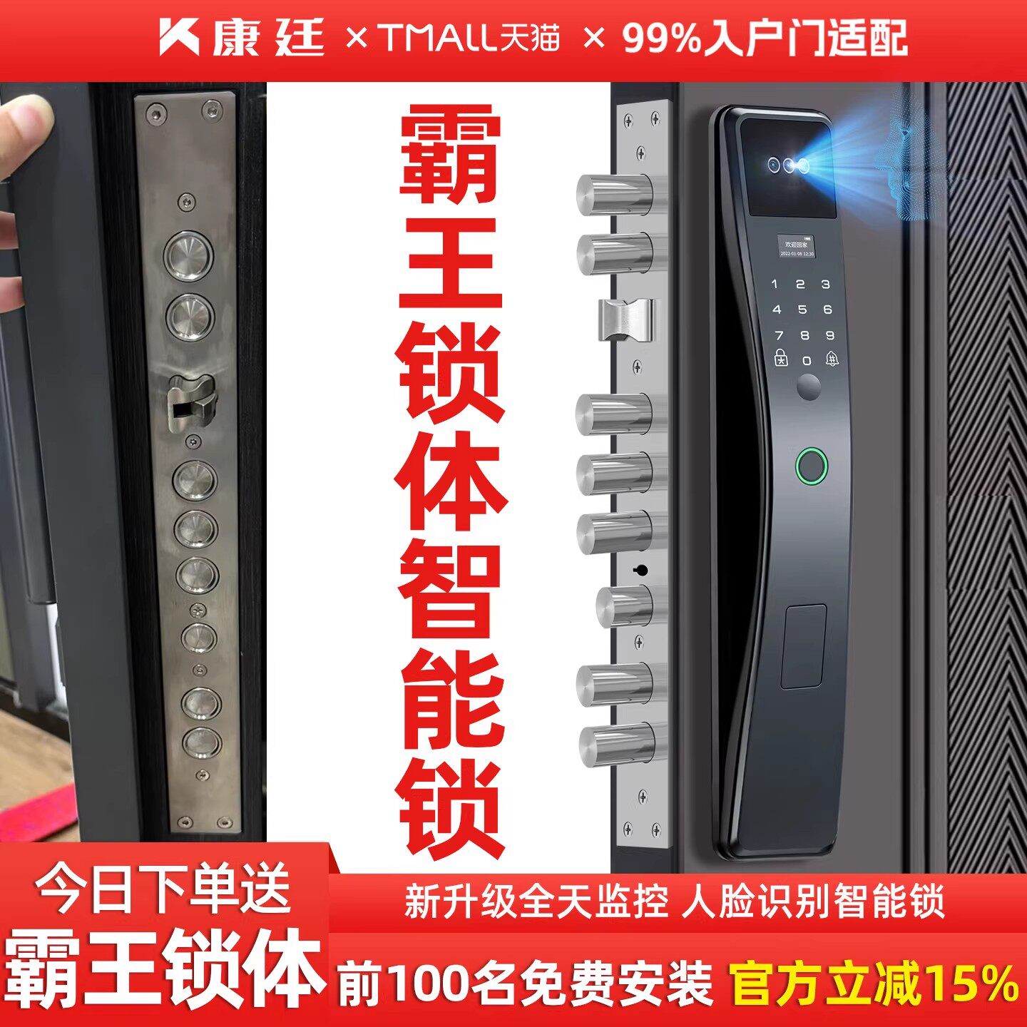 霸王锁体智能门锁家用智能指纹密码锁入户门全自动人脸识别带监控