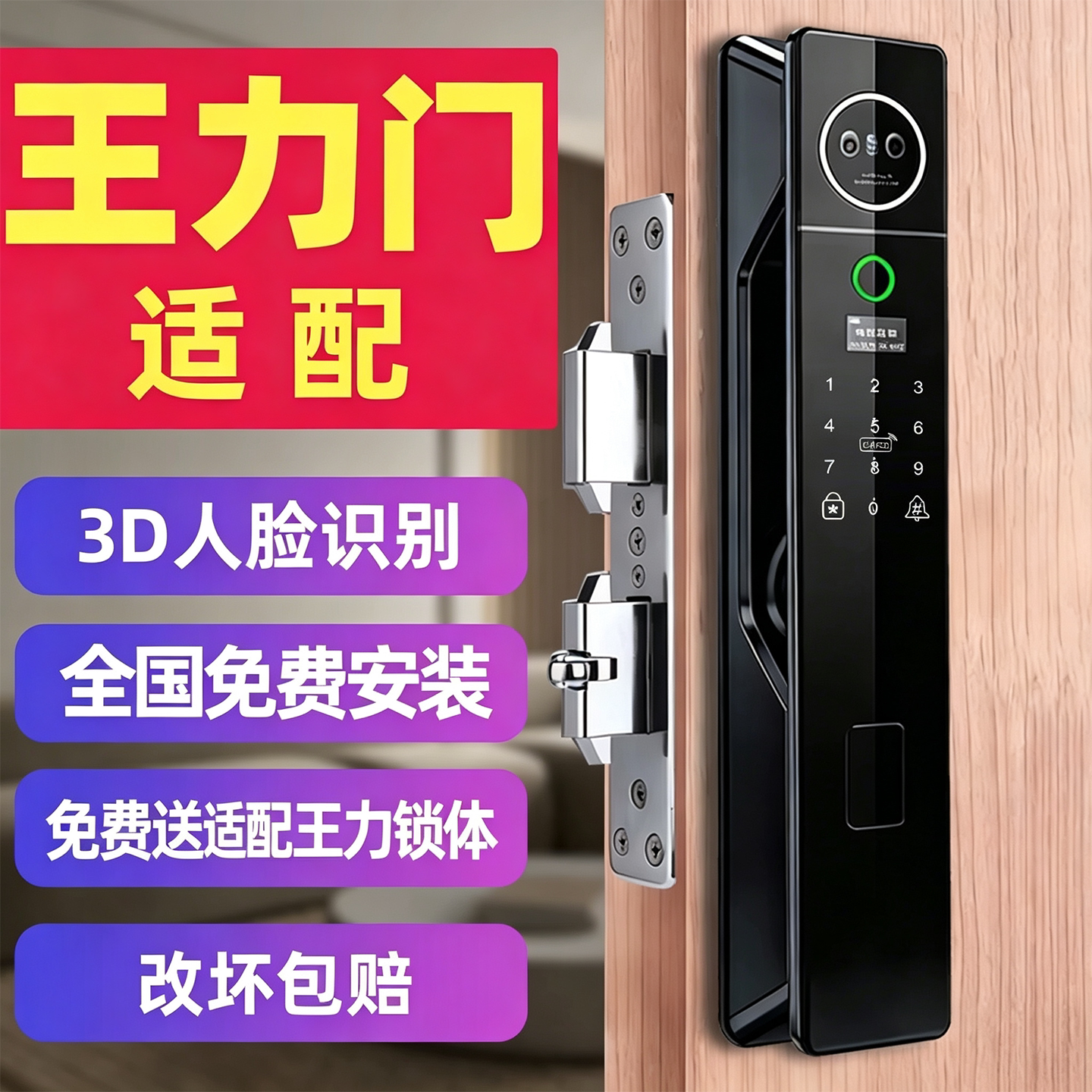王力智能门锁-人脸识别图片