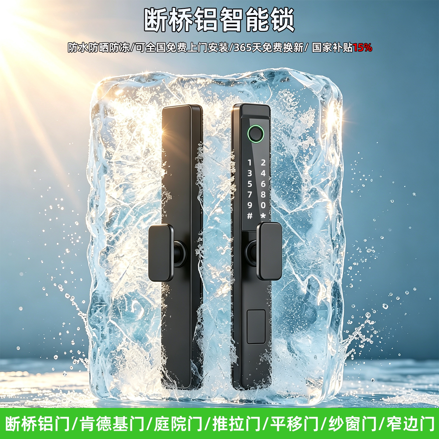 断桥铝智能门锁-品牌官方旗舰店