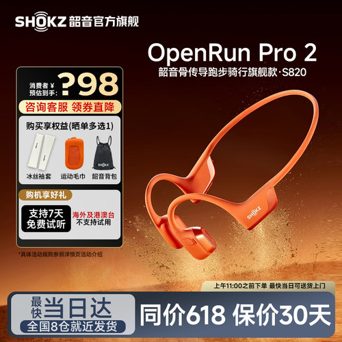 咨询领券直降韶音骨传导S820