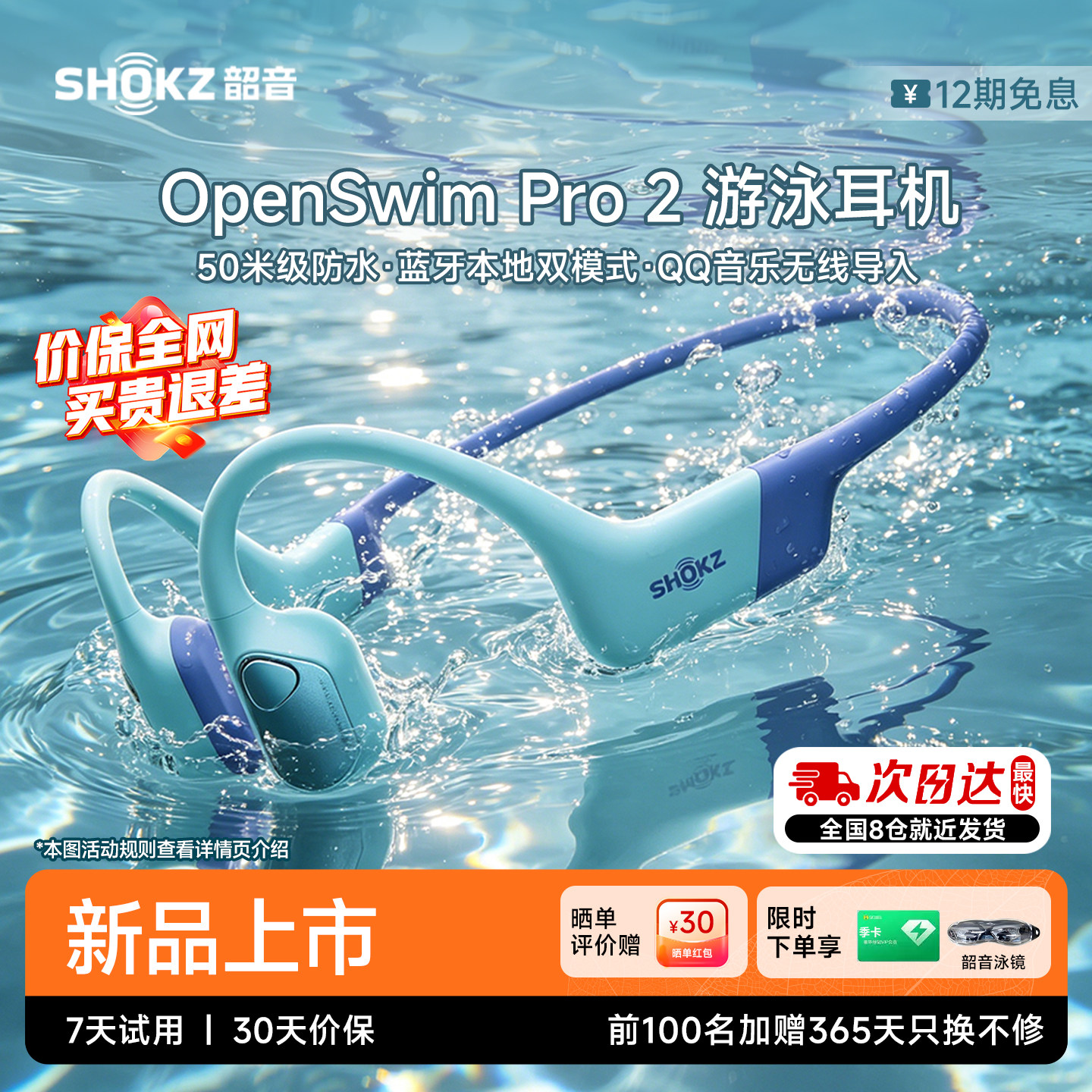 Shokz韶音OpenSwim Pro 2游泳耳机骨传导运动50米防水数据监测