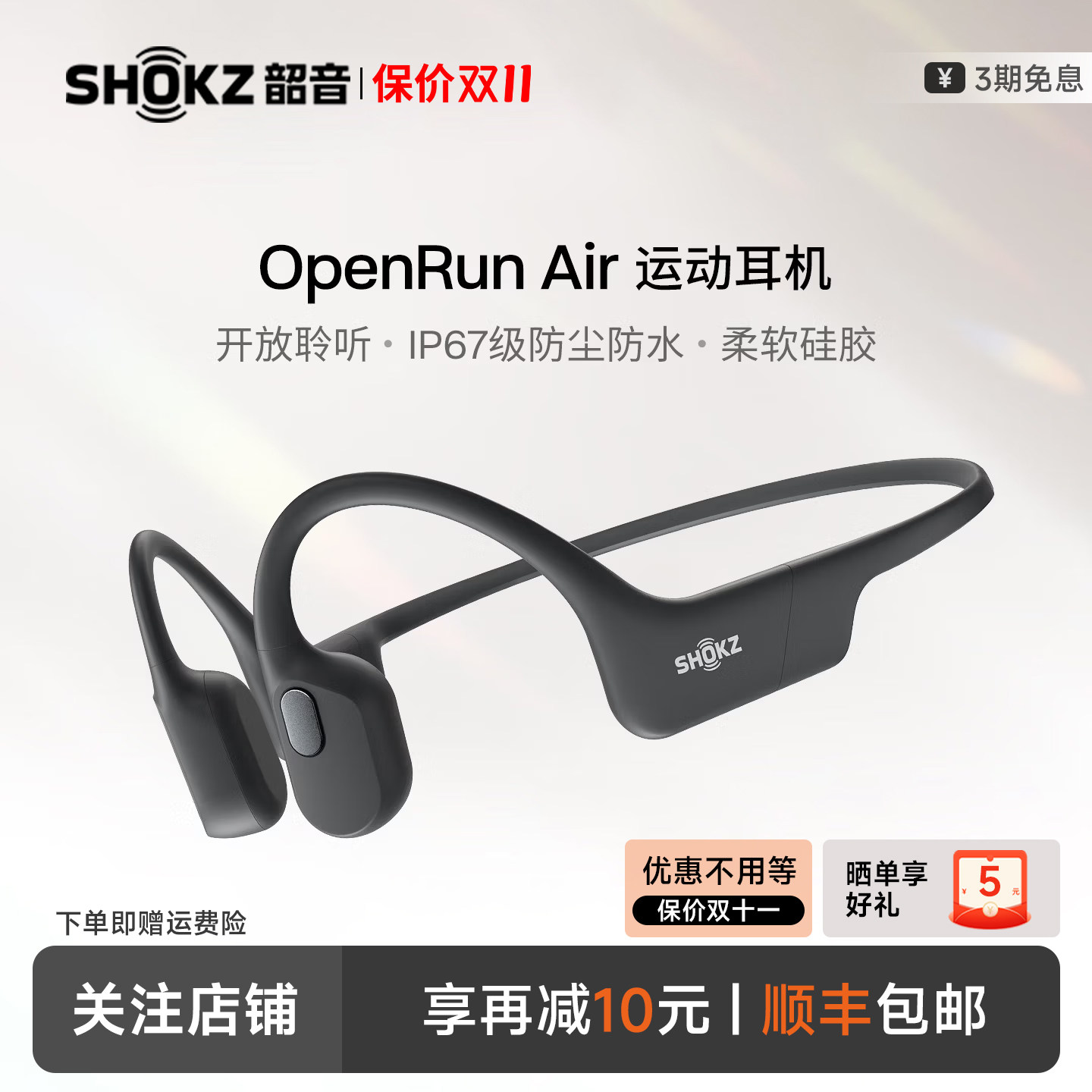 Shokz韶音OpenRun Air 骨传导蓝牙耳机无线运动跑步骑行防水S803