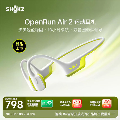 【新品上市】Shokz韶音OpenRun Air 2骨传导运动蓝牙耳机跑步骑行