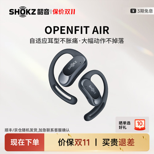 Shokz韶音开放式系列运动耳机