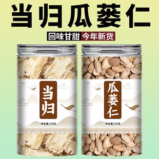 当归瓜蒌仁中药材正品官方旗舰店纯新鲜正宗野生片500克g煲汤批发