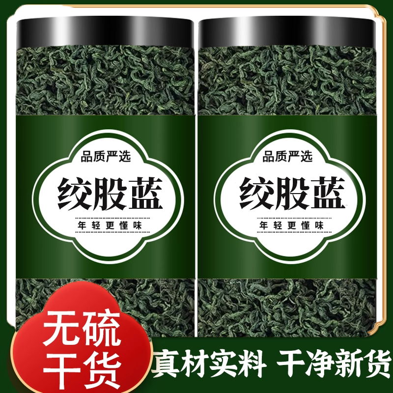 绞股蓝茶野生正品官方正品旗舰店中药平利绞股蓝茶特级茶叶中老年