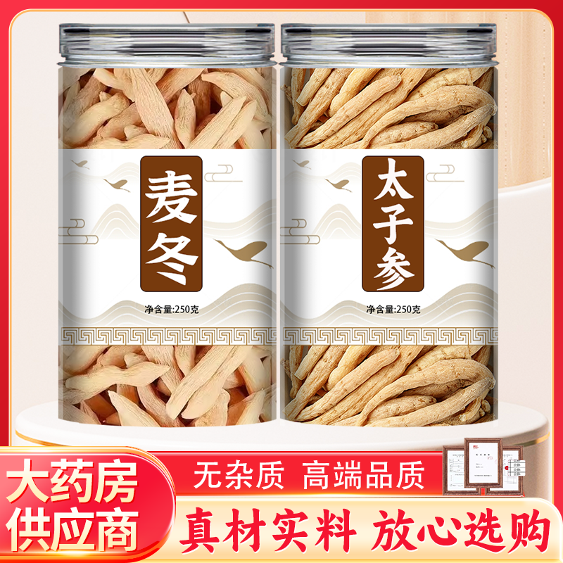 麦冬太子参中药材正品官方旗舰店正宗野生500克g特级泡水喝批发干