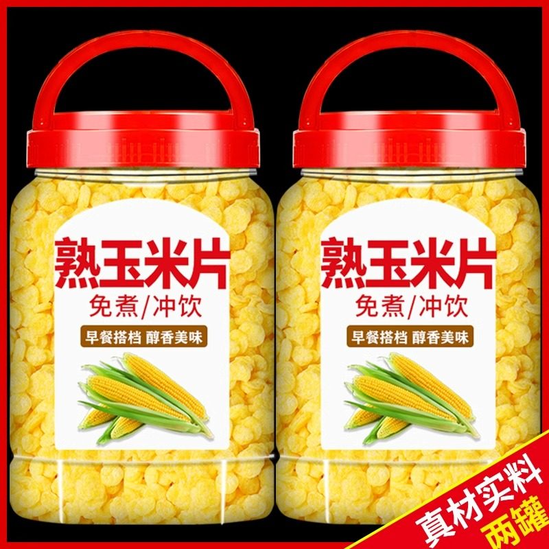 新熟玉米片5斤农家自产玉米钱玉米片早餐冲泡代餐熬粥五谷杂粮