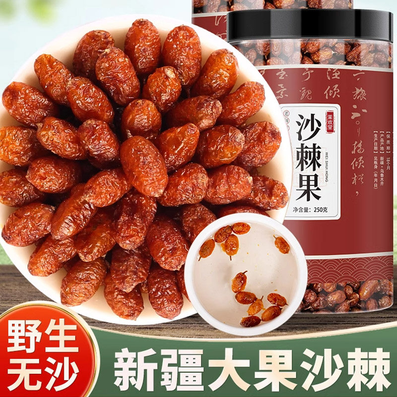 沙棘果2026正品官方旗舰店新疆新鲜果干颗粒大果内蒙茶中药材野生