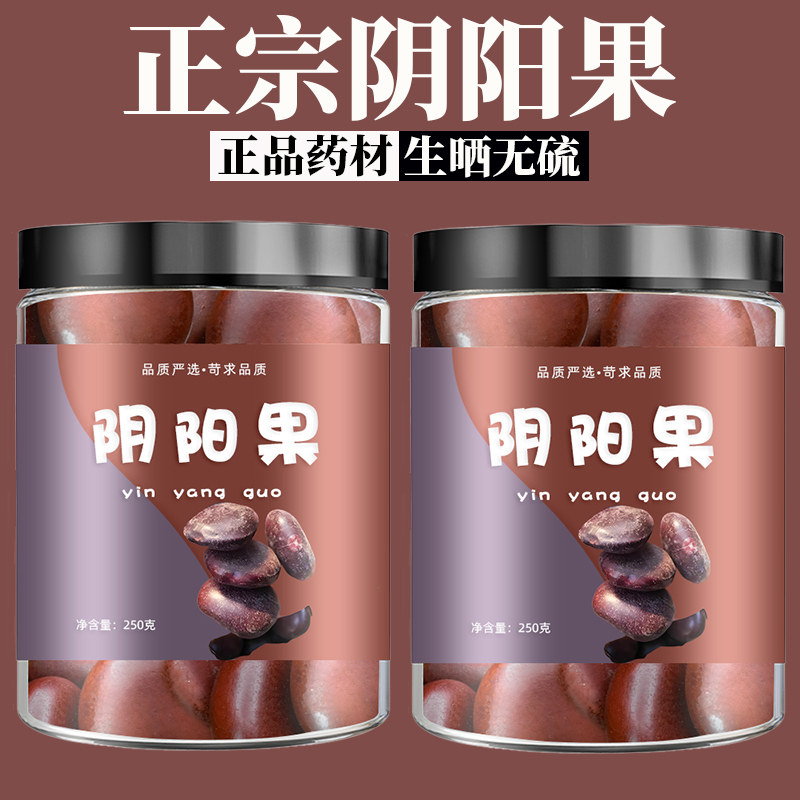 精选阴阳果中药材正品阴阳子500克木腰子另售风流果双肾子泡酒料