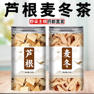 芦根麦冬山药组合茶包中药材特级正品浙麦冬藕节泡水喝官方旗舰店