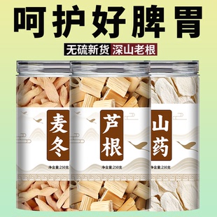 芦根麦冬山药茶包中药材正品官方旗舰店新鲜正宗野生干泡水喝批发