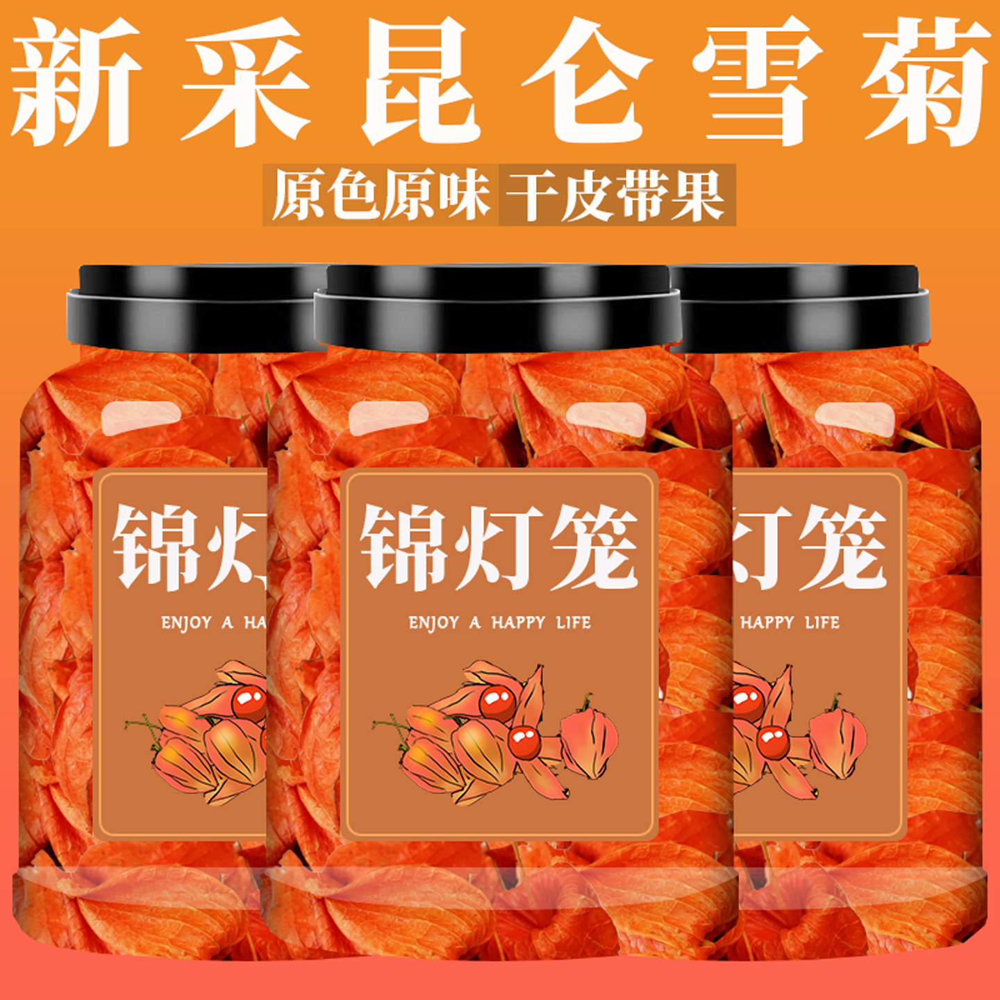 锦灯笼中药材官方旗舰店正品手选东北红姑娘皮挂金灯龙果苦菇娘果