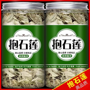 抱石莲中药材正品宝石连抱树莲石瓜子菜鱼鳖金星草泡茶水喝