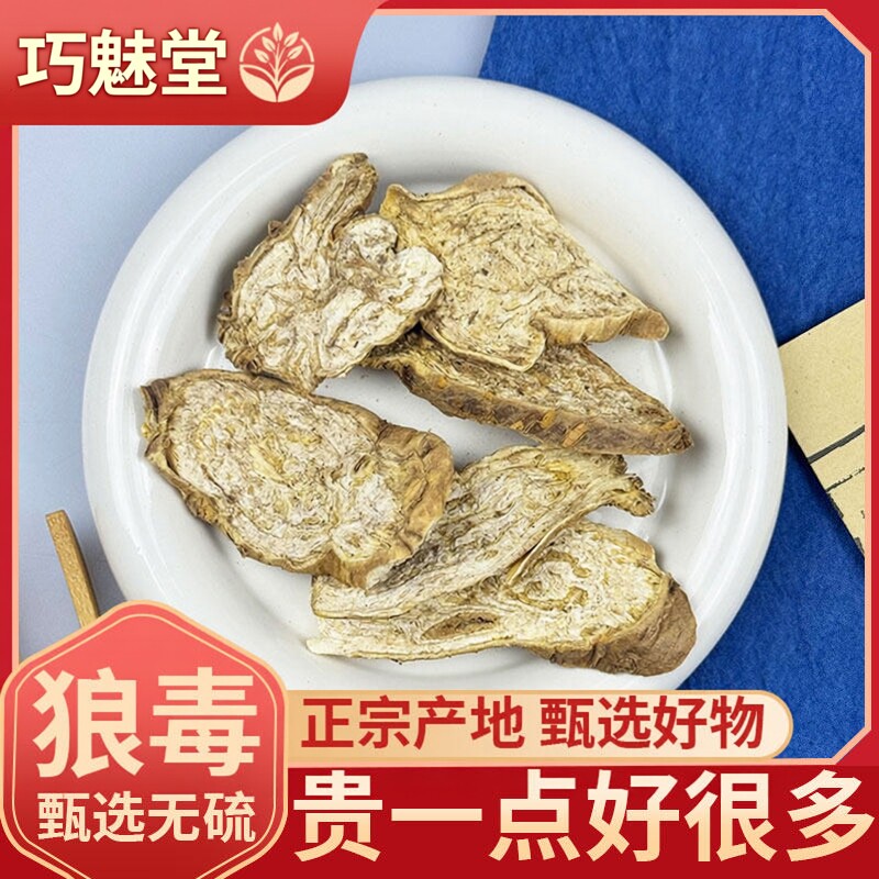 狼毒中药材蒸大枣正品广东狼毒切片干货海芋野芋观音芋老虎芋农家