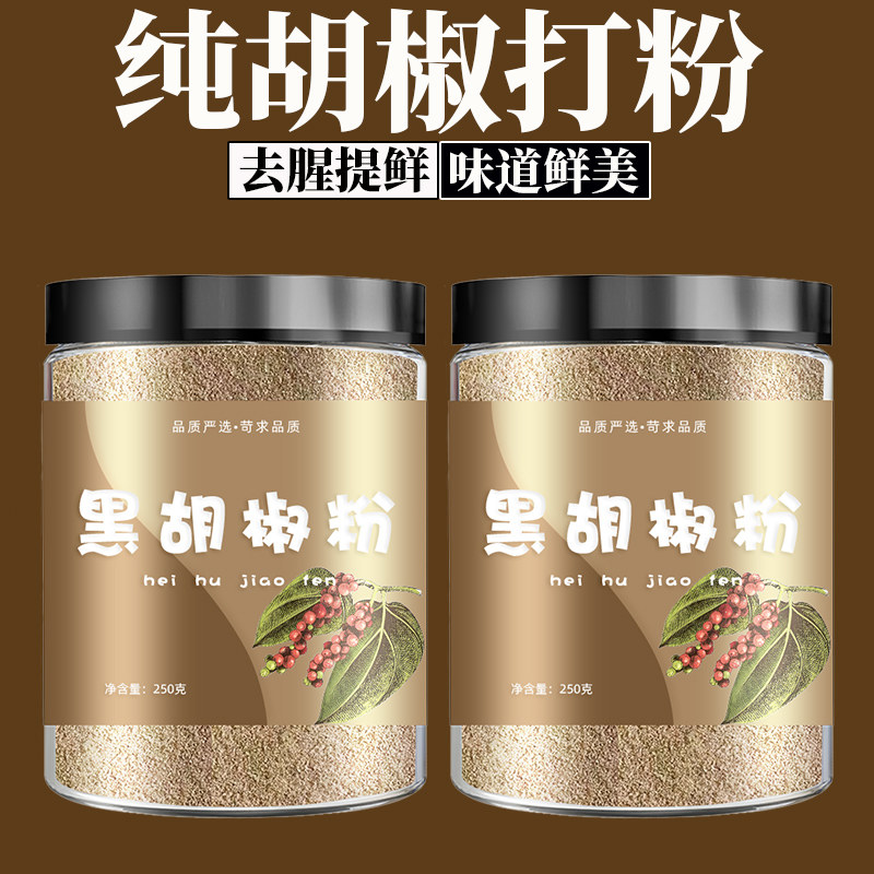 黑胡椒粉官方旗舰店正宗商用家用海南纯正特级粒现磨腌料牛排专用