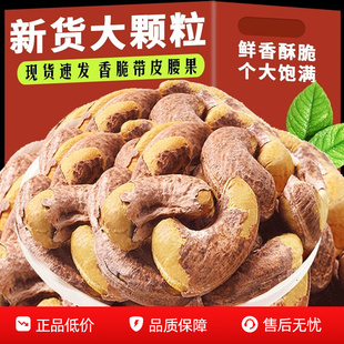 紫皮腰果官方旗舰店紫衣越南2026新腰果仁盐焗原味烘焙用零食坚果