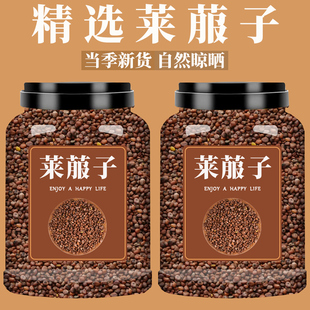 莱菔子中药材500g正宗炒白萝卜籽中药生莱菔子新货来服子泡茶