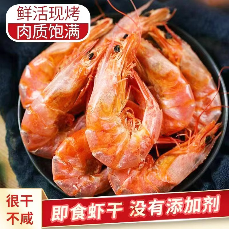 九节虾干即食特大烤虾干干货温州虾干开袋即食虾干零食干虾大虾干