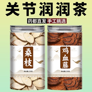 桑枝鸡血藤汤中药材桑条桑枝片桑树枝鸡血滕血风藤泡水喝功效作用