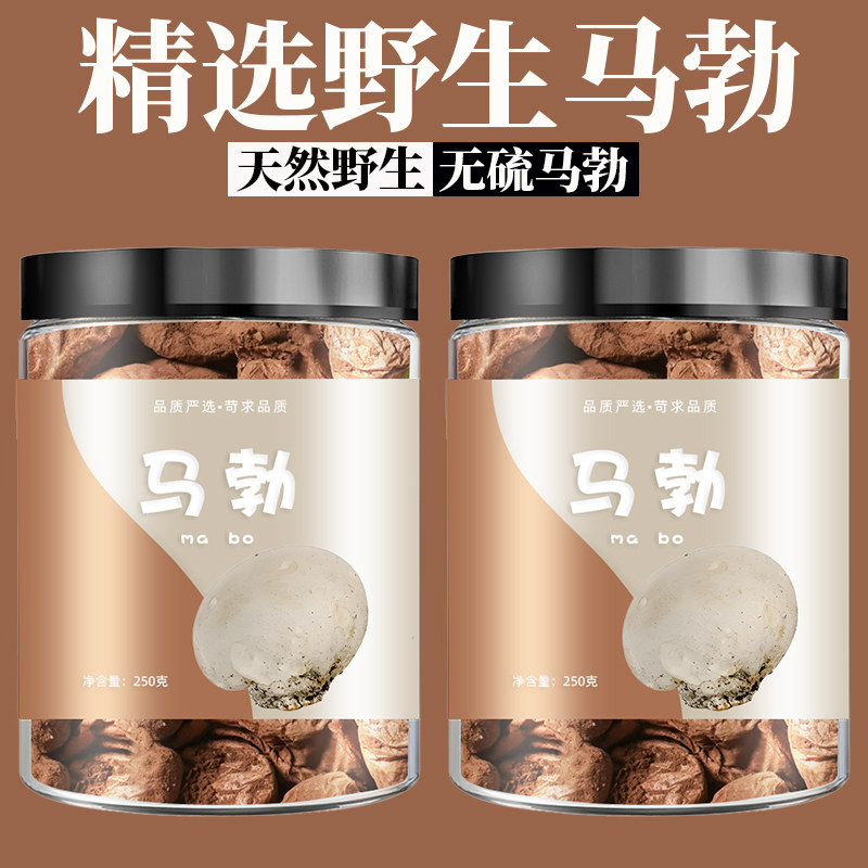 野生马勃中药材马勃菌马勃菇菌包牛屎菇马屁包高粉
