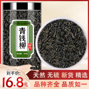青钱柳中药材野生正品旗舰店金钱柳青钱柳茶嫩芽桑叶茶代用茶泡水