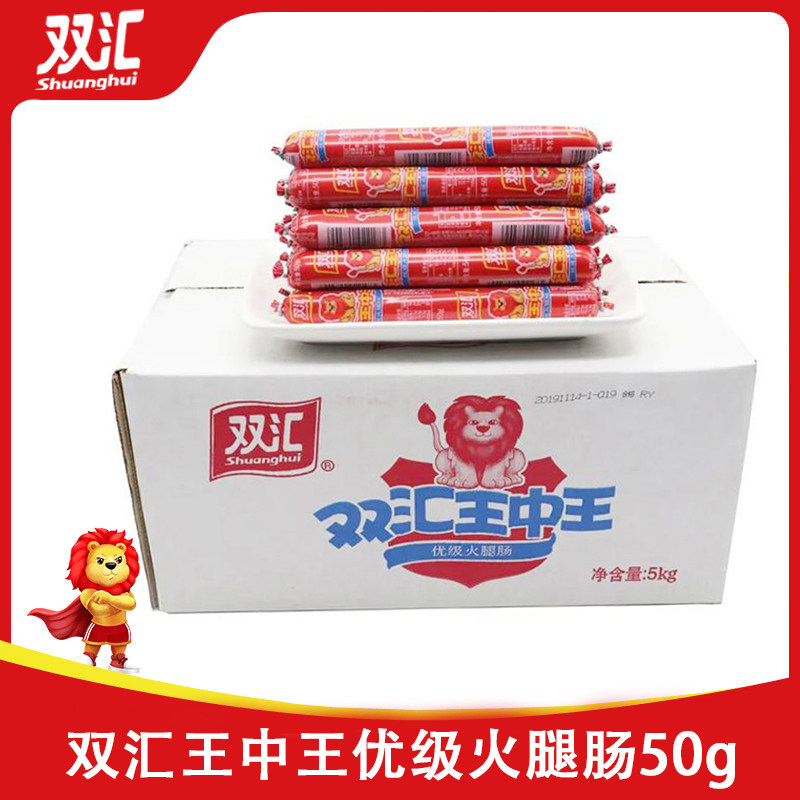 双汇王中王火腿肠50g*10支炒菜烧烤肉肠泡面搭档休闲零食速食香肠