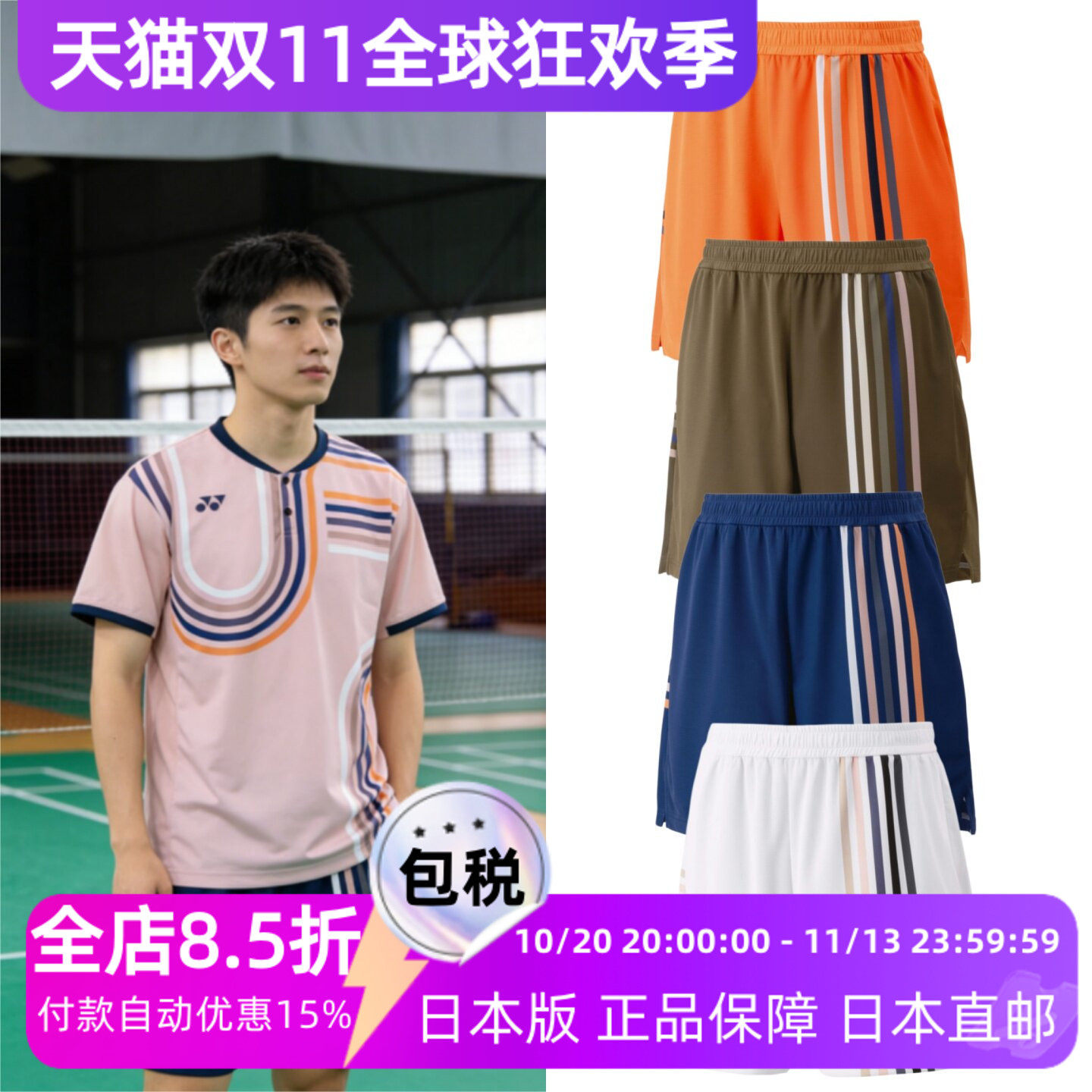 尤尼克斯男款运动短裤YONEX日版VCD材质吸湿速干防紫外线 15205
