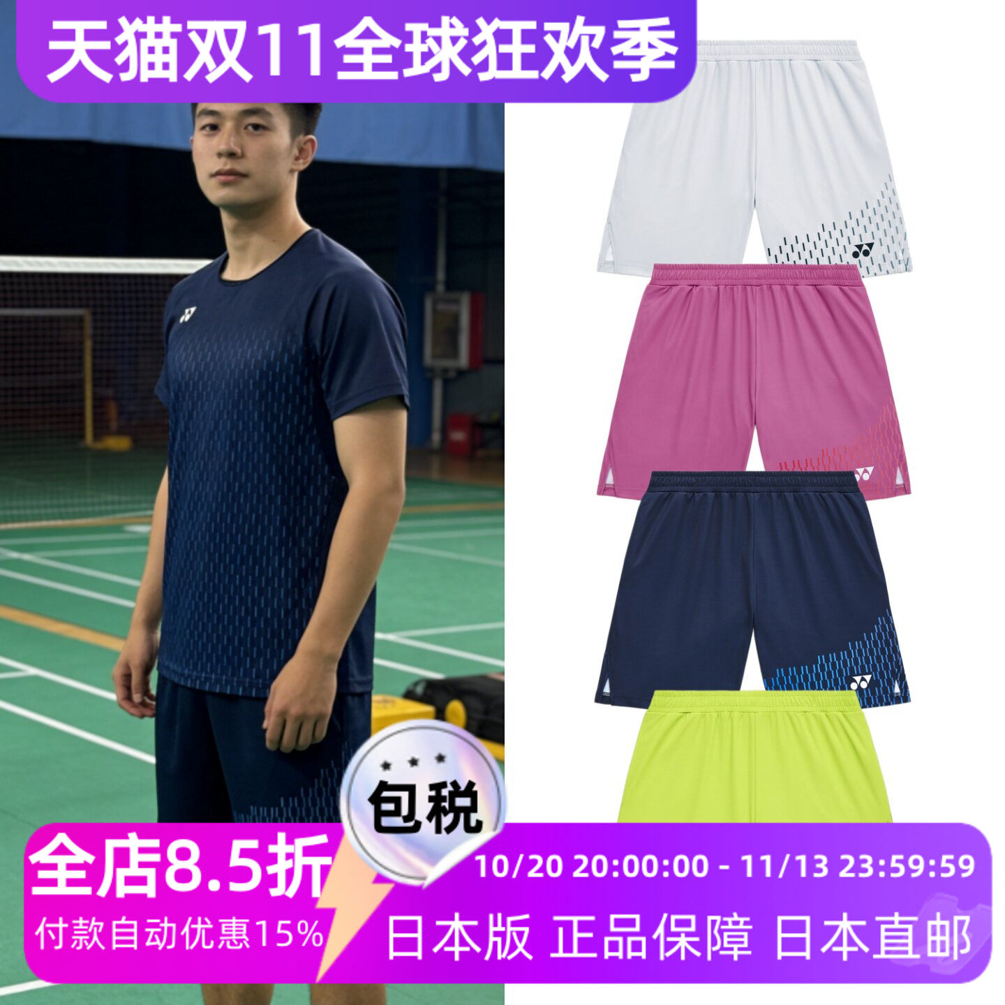 尤尼克男款羽毛球短裤YONEX日本版运动服VCD材质吸湿速干 15241