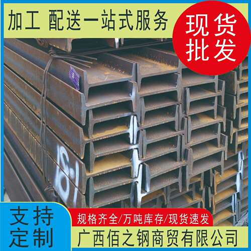 供应工字钢标准工字钢 建筑工程q235热轧轻型钢工字钢